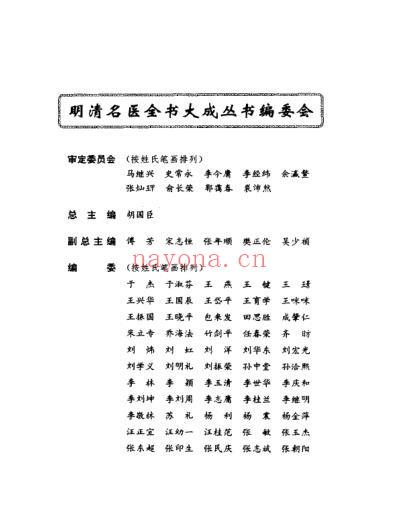 明清名医全书大成_喻嘉言医学全书.pdf