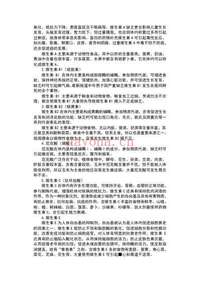 中国食物营养保健大全.pdf