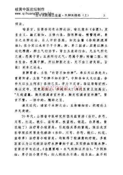 古今名医临证金鉴-水肿关格卷_上.pdf