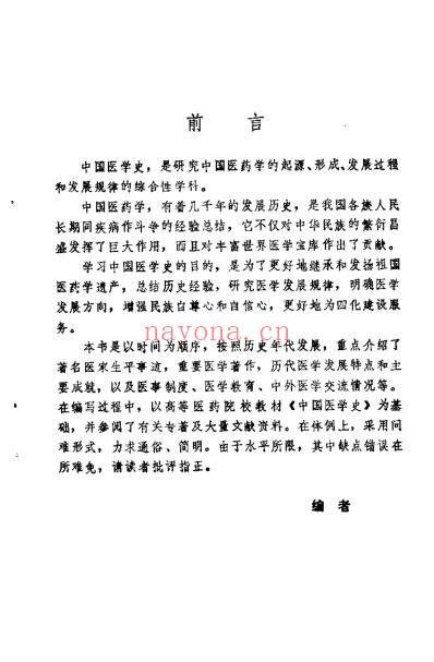 中医学解难_医史分册.pdf