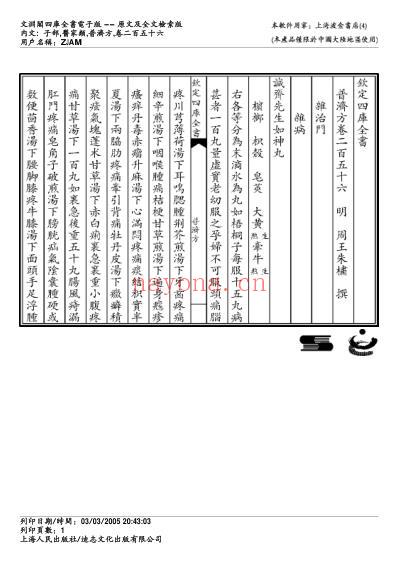 普济方_二五六.pdf