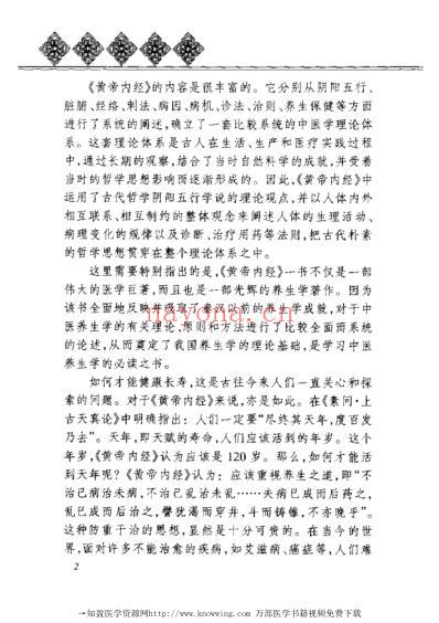 将军之官-肝的保健_黄帝内经养生全书.pdf