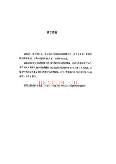 活到天年_秘传全中国的养生祛病大法_武国忠.pdf