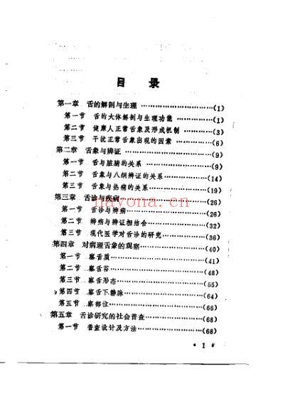 望舌诊病.pdf