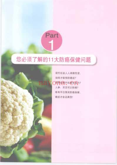 防癌保健特效食谱.pdf