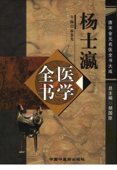 杨士瀛医学全书.pdf