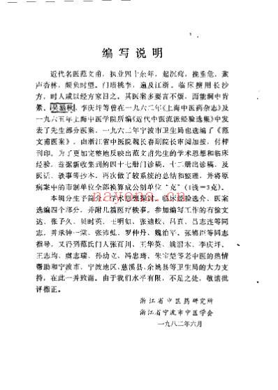 近代名医学术经验选编_范文甫专辑.pdf