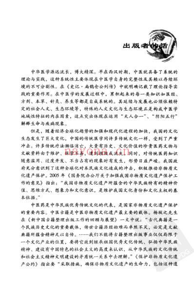 辨证奇闻_清陈士铎着.pdf