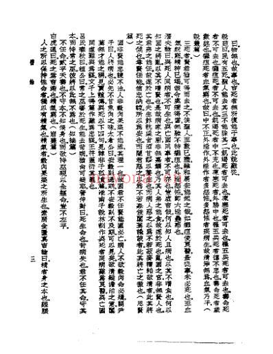 皇汉医学.医余-日_尾台逸士超.pdf