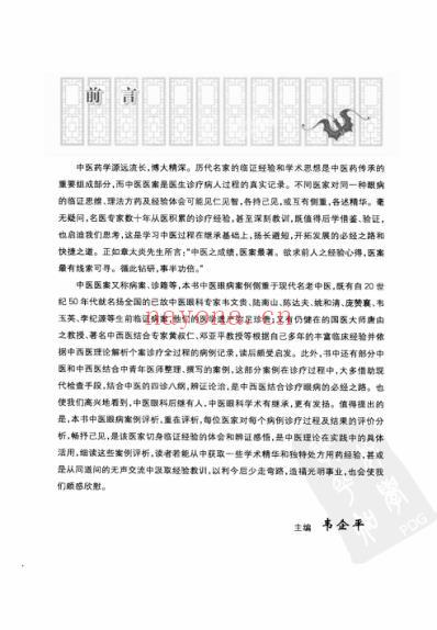 中医眼病案例评析.pdf