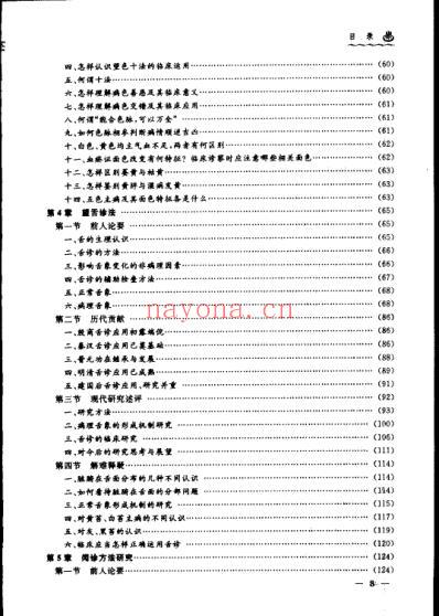 中医诊法研究_严惠芳.pdf