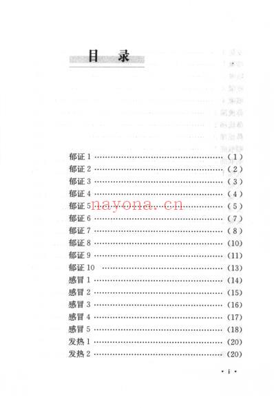 谷清溪临证验案精选.pdf