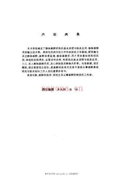 静脉麻醉与药物输注学.pdf