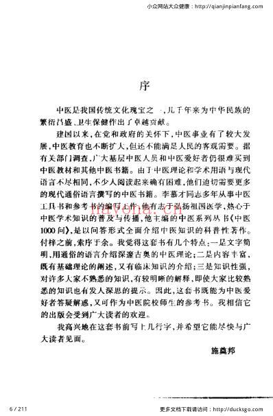 中医1000问-益寿篇.pdf