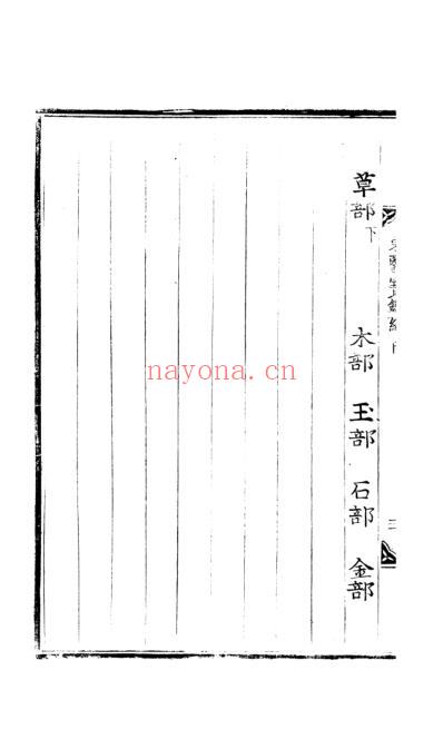 东医宝鉴_25_汤液篇卷之三.pdf