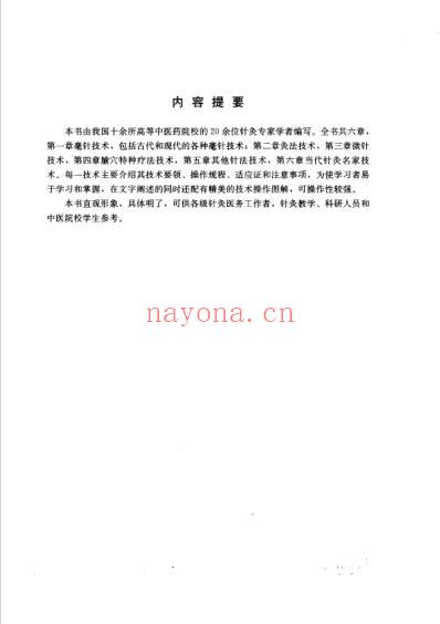 实用针灸技术.pdf