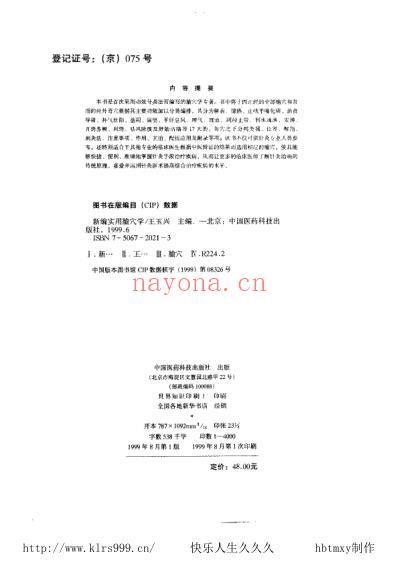 新编实用腧穴学-王玉兴.pdf