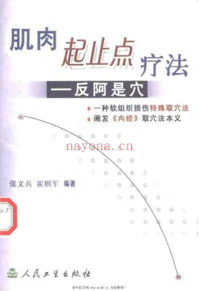 肌肉起止点疗法_张文兵.pdf