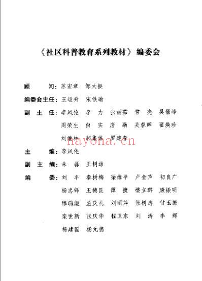 养生之学_杨元德.pdf