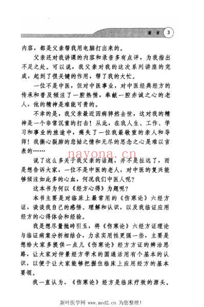 经方心得伤寒论.六经方证理解与临证.pdf