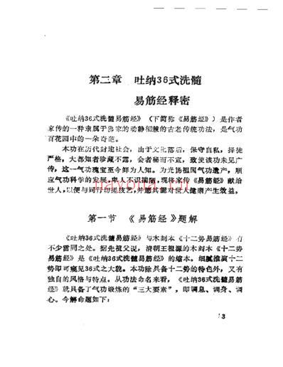 吐纳36式洗髓易筋经_赵历生.pdf