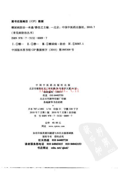 糖尿病防治一本通_静思之.pdf