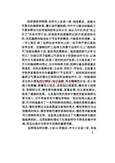 赵绍琴临证验案精选.pdf