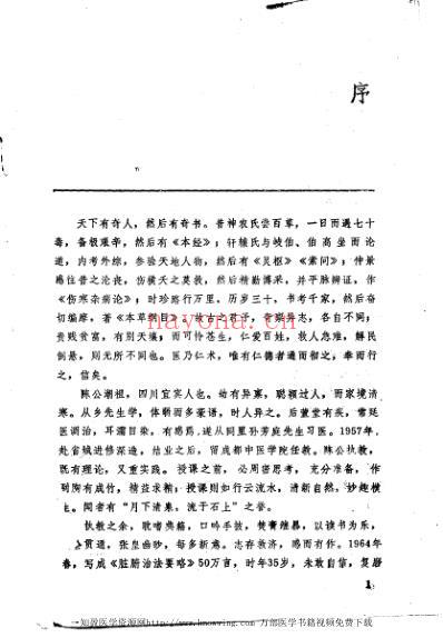 中医病机治法学.pdf