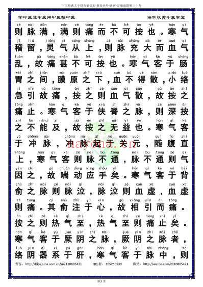 中医经典-黄帝内经素问39_简体.pdf