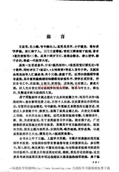 温病贯珠集_扫描版.pdf