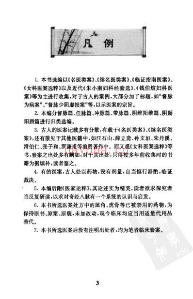 古今奇经验案选编.pdf