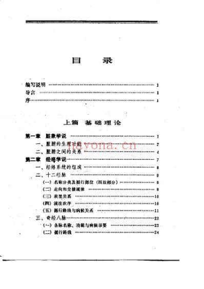 中医师手册.pdf