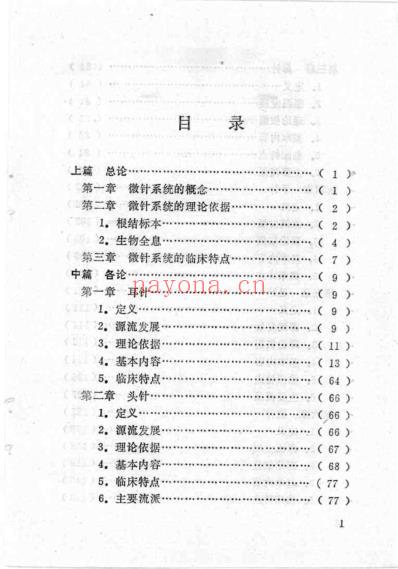 实用微针疗法_王岱.pdf