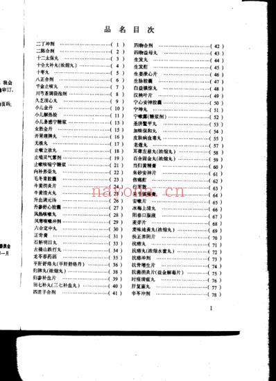 中药成方制剂_第07册.pdf