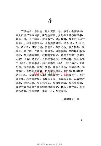 仙方合集_清贾山亭.pdf