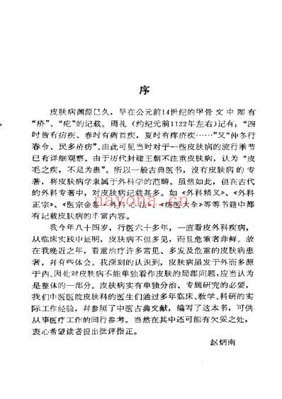 简明中医皮肤病学_pdf.pdf