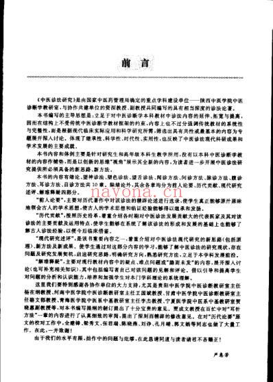 中医诊法研究_严惠芳.pdf