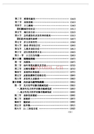 儿科实习医师手册.pdf