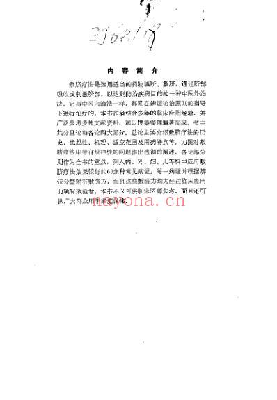 中医敷脐疗法_王端义.pdf