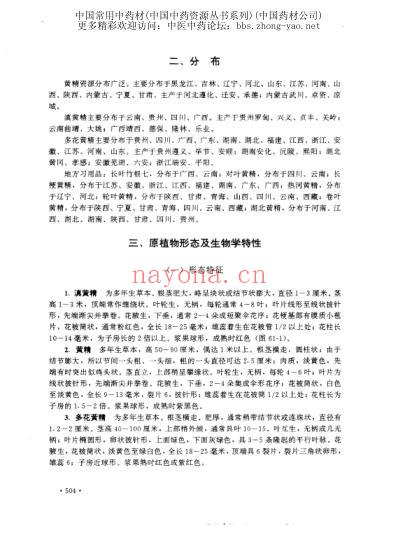 中国常用中药材_下_中国药材公司编.pdf