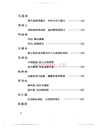 当代名医临证精华-皮肤病专辑.pdf