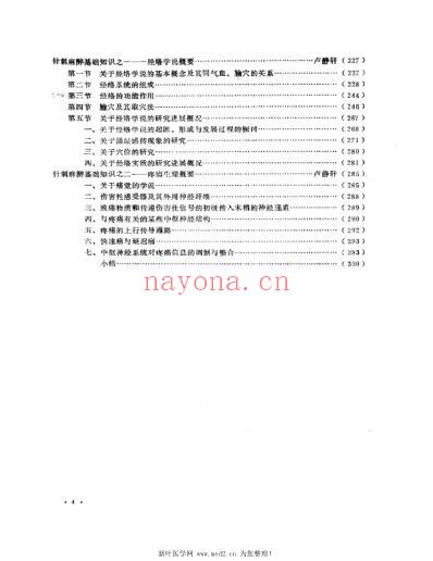 中国针刺麻醉第1分册.pdf