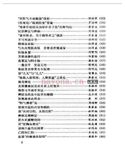 南方医话-刘尚义.pdf