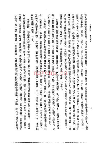 名医别录.pdf