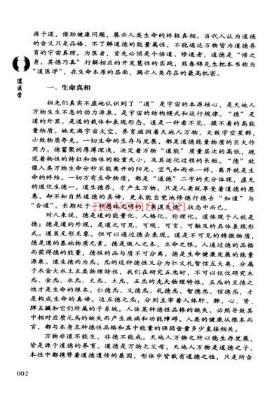 熊春锦_道医学.pdf