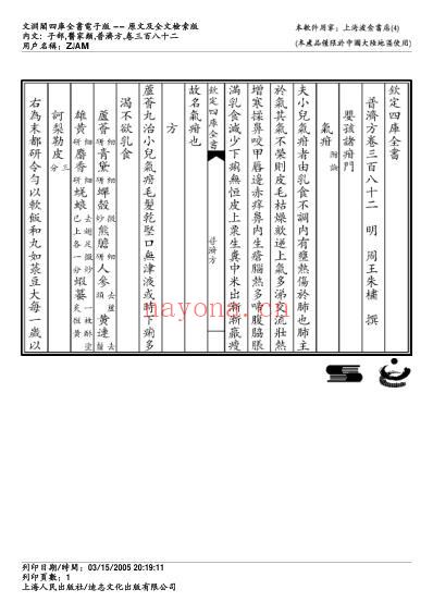 普济方_三八二.pdf