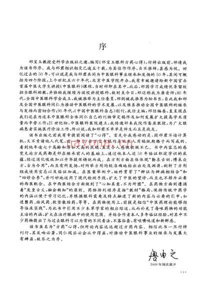 眼科方药心得.pdf