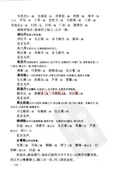 青囊立效秘方.pdf