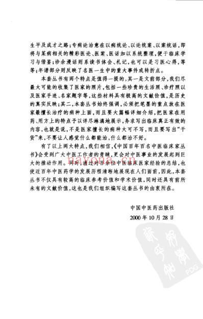 中医临床名家集_杜雨茂.pdf