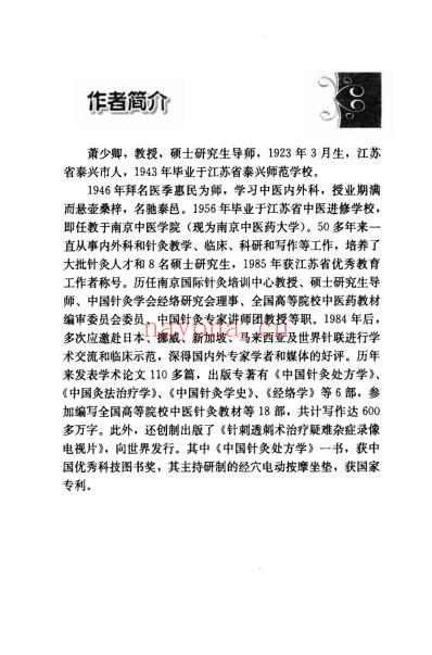 萧少卿针灸精髓.pdf